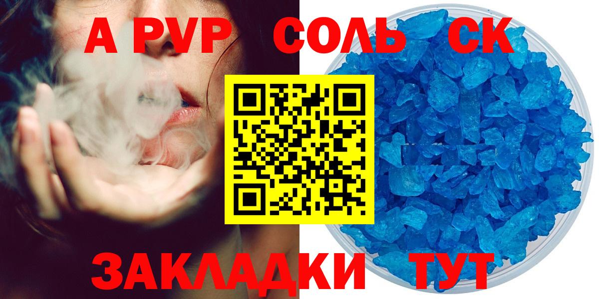 APVP СК КРИС  Alpha-PVP СК КРИС  как найти наркотики  Alpha PVP кристаллы  Вход с VPN  Янаул 