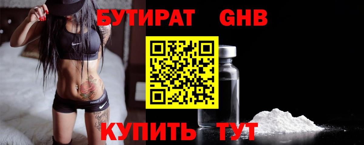Янаул  БУТИРАТ оксибутират  Вход с VPN 