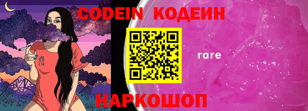 Кодеин Purple Drank  Вход с VPN  Янаул  Кодеин Purple Drank 
