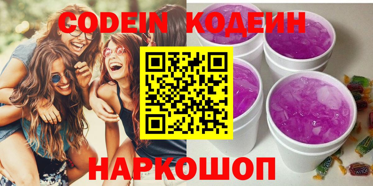 Кодеин напиток Lean (лин) Янаул