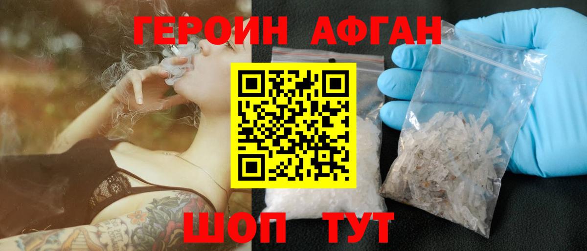 Героин Heroin  Вход с VPN  ГЕРОИН  Янаул 