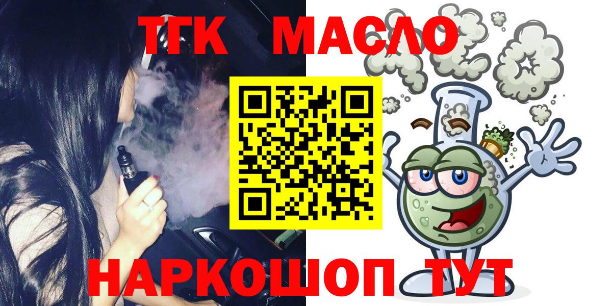 Дистиллят ТГК концентрат  ОМГ ОМГ зеркало  Янаул  Вход с VPN 